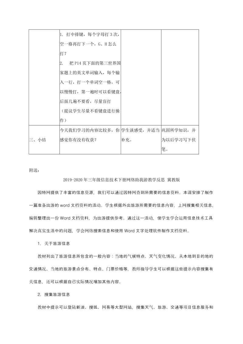 2019-2020年三年级信息技术下册 键盘一家教案 浙江摄影版.doc_第3页