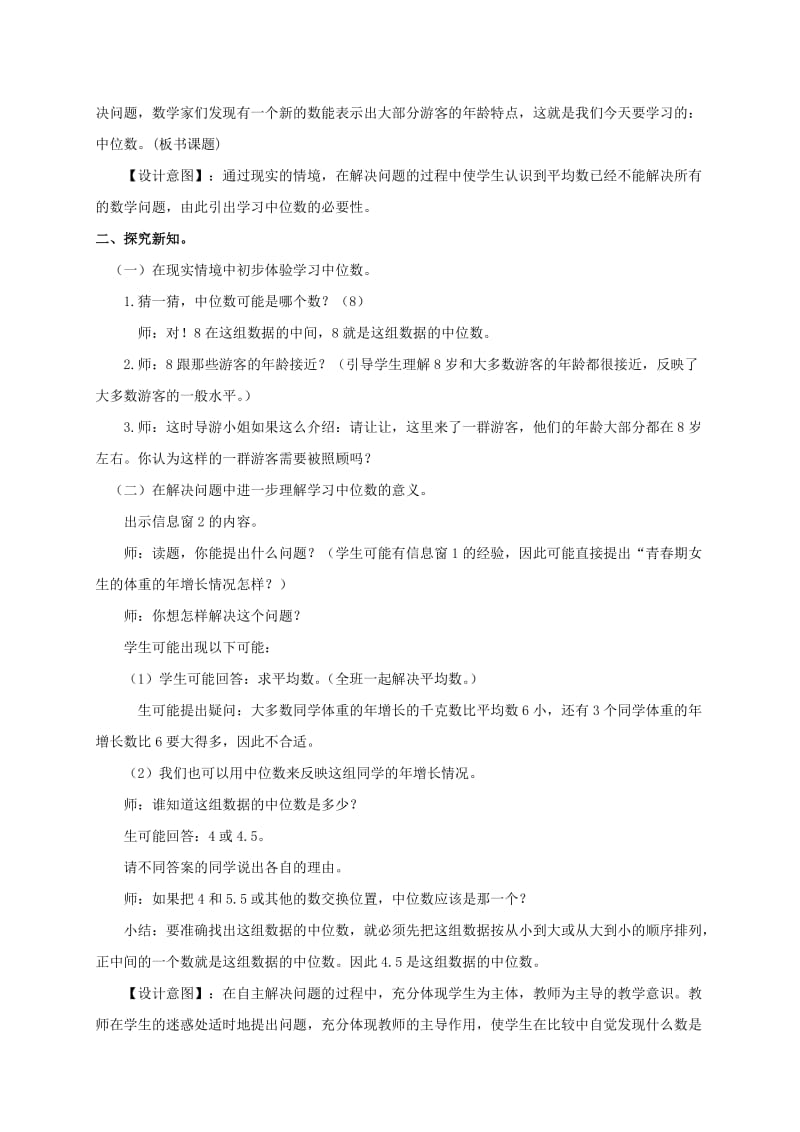 2019-2020年六年级数学上册 信息窗3 统计教案 青岛版.doc_第2页