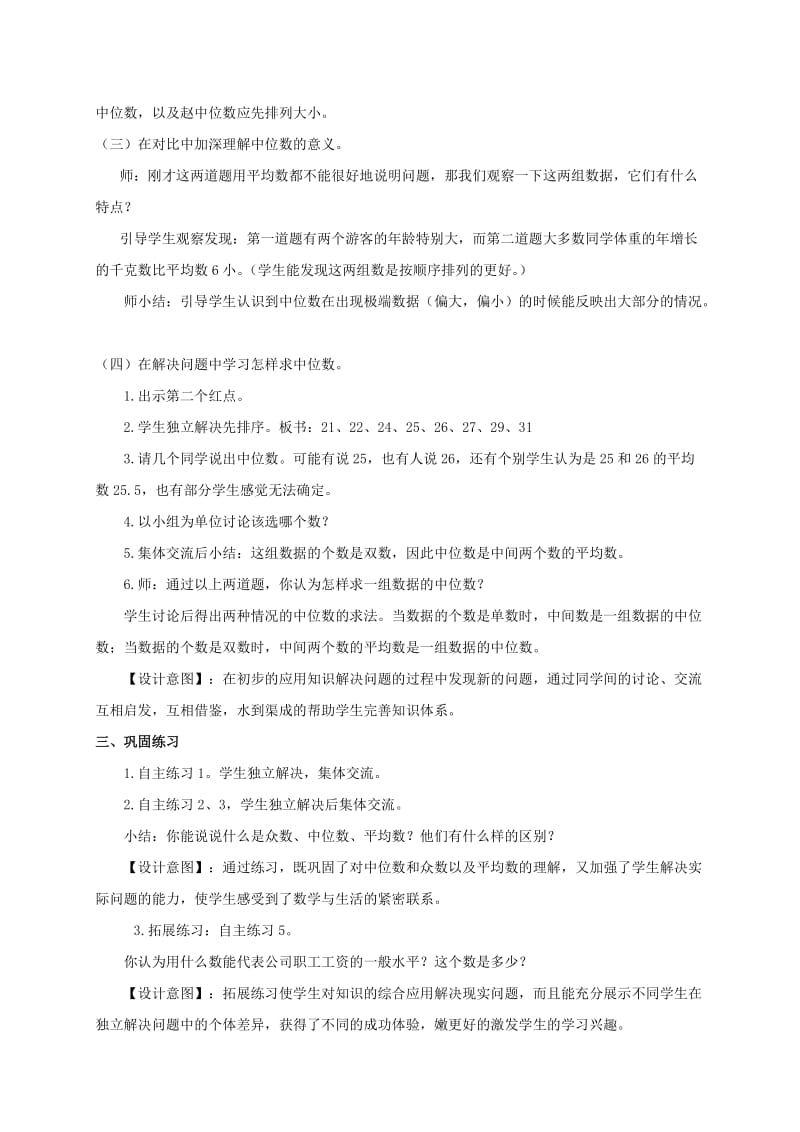 2019-2020年六年级数学上册 信息窗3 统计教案 青岛版.doc_第3页