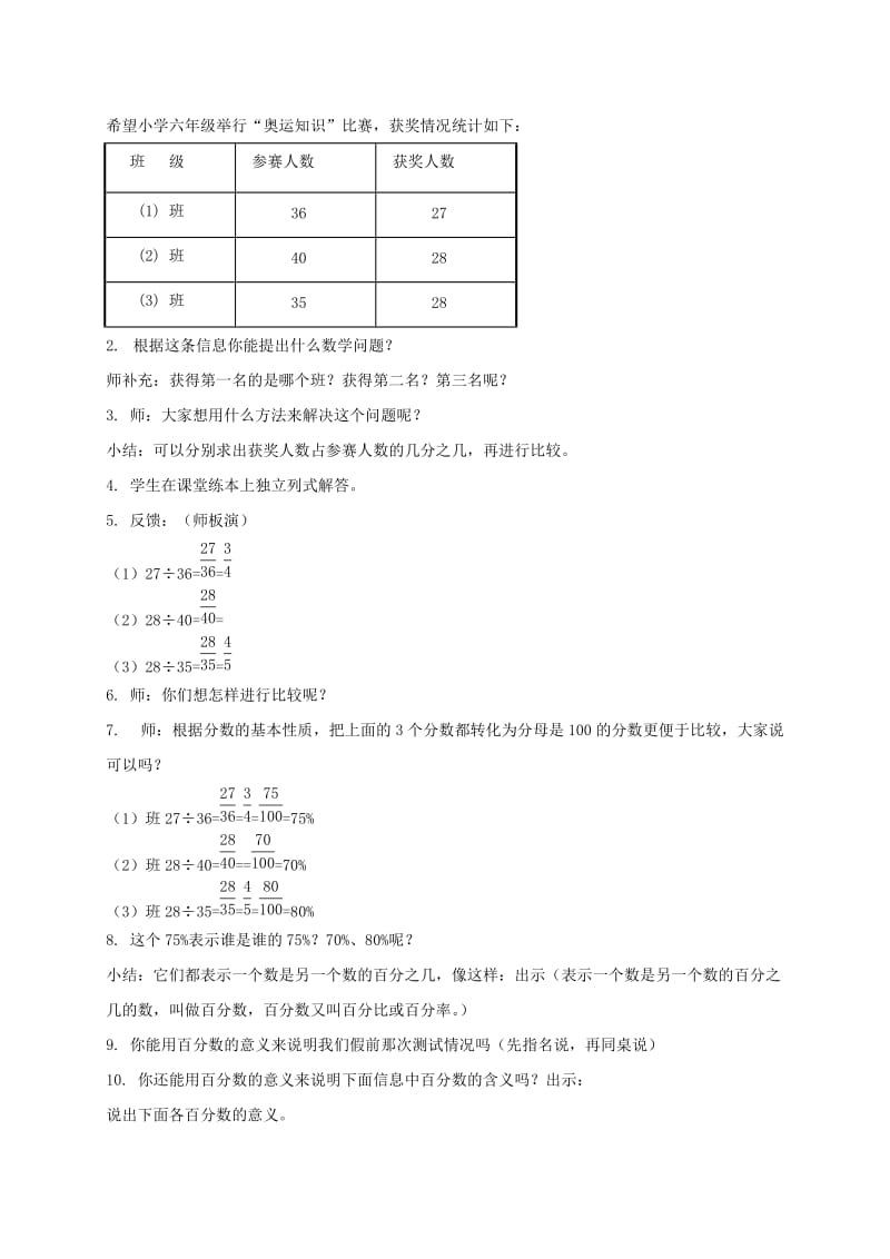 2019-2020年六年级数学上册 百分数的意义和写法 1教案 北京版.doc_第2页