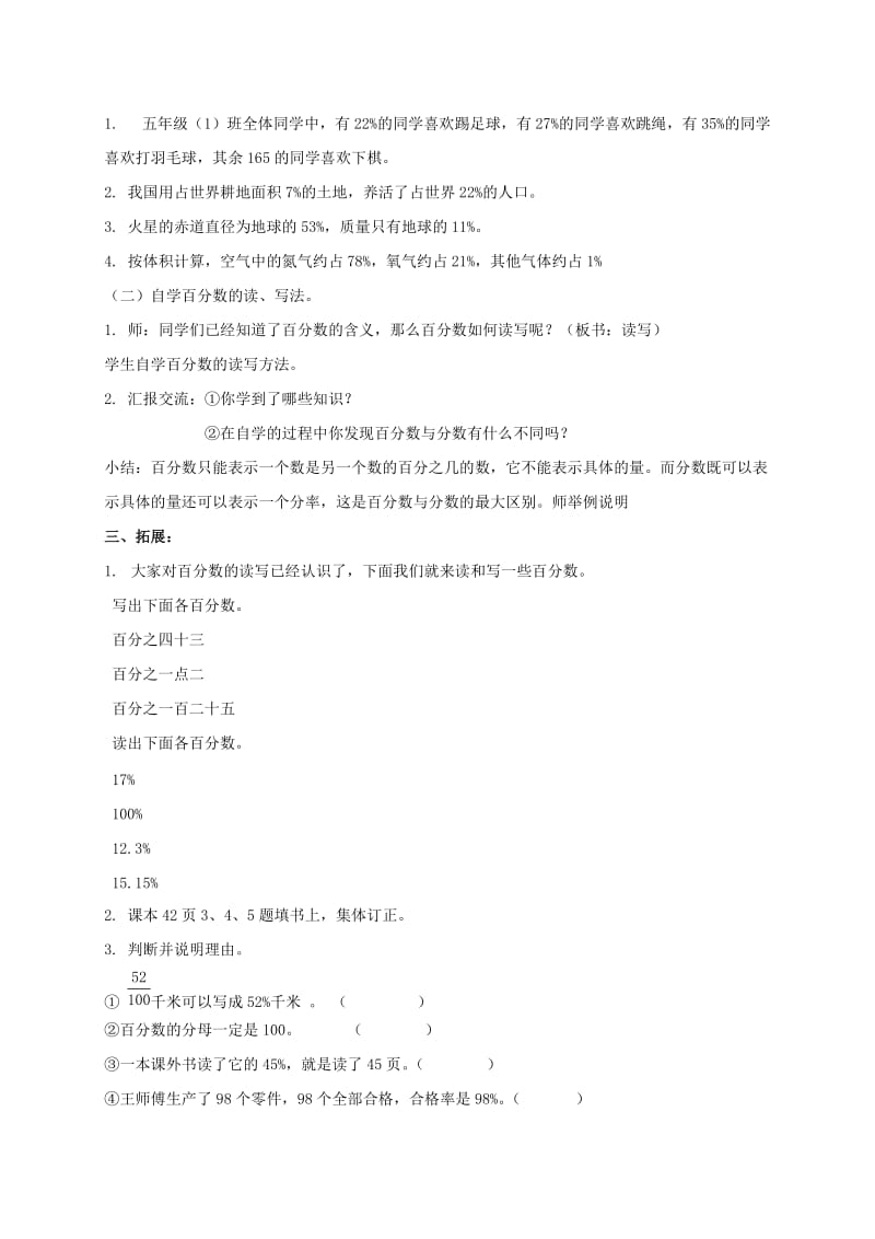 2019-2020年六年级数学上册 百分数的意义和写法 1教案 北京版.doc_第3页