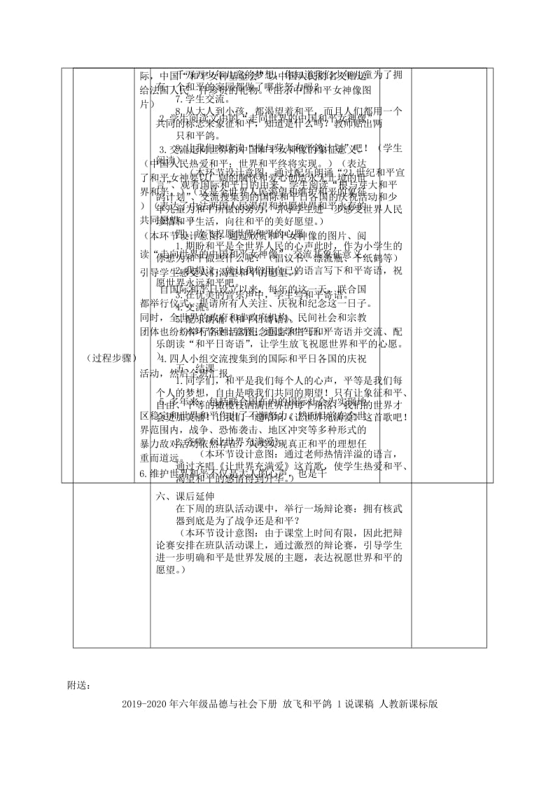 2019-2020年六年级品德与社会下册 放飞和平之鸽2第二课时教案 浙教版.doc_第2页