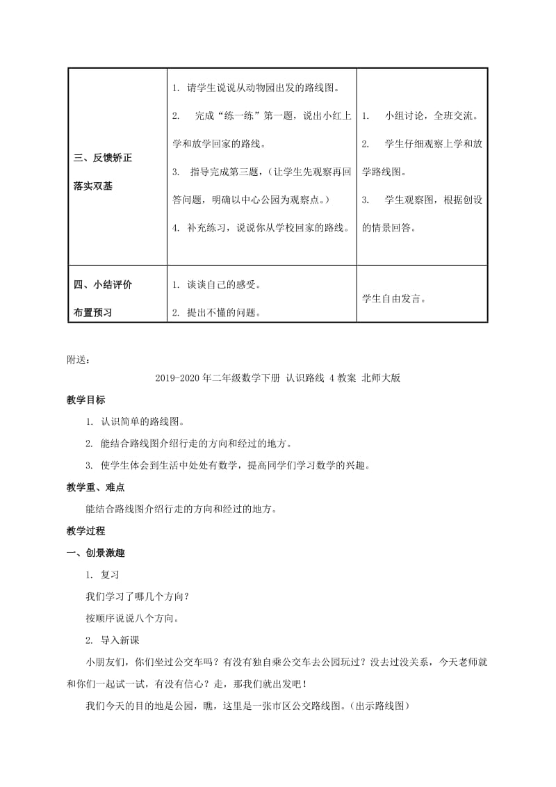 2019-2020年二年级数学下册 认识路线 3教案 北师大版.doc_第2页