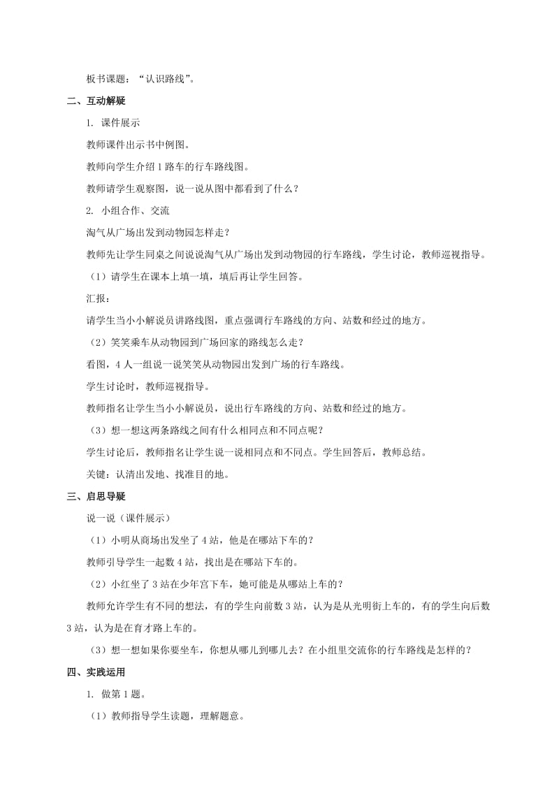 2019-2020年二年级数学下册 认识路线 3教案 北师大版.doc_第3页