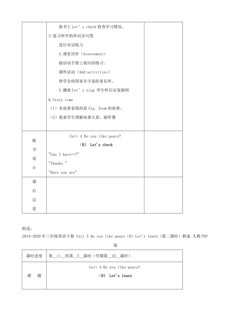 2019-2020年三年级英语下册 Unit 5 Do you like pears（B）Lets check（第三课时）教案 人教PEP版.doc_第2页