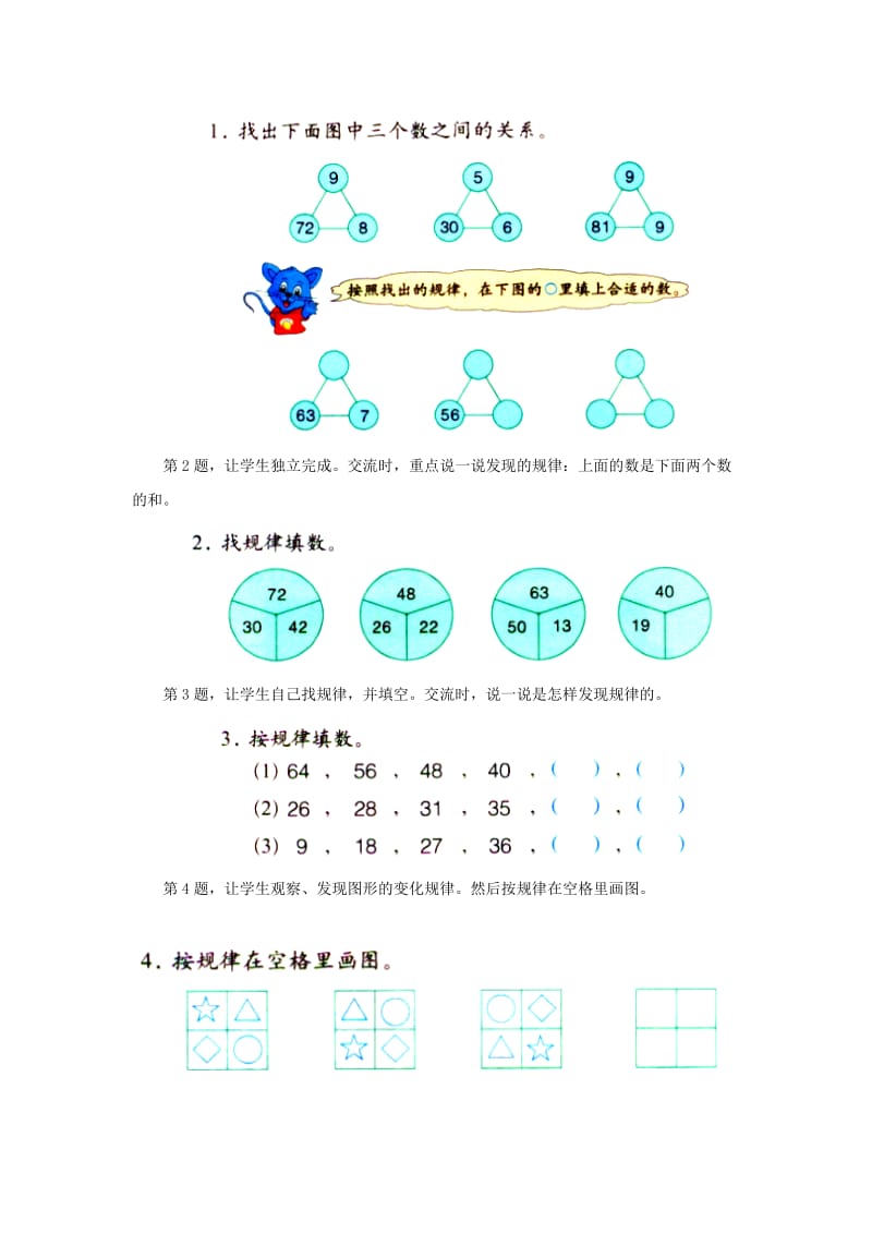 2019年(秋)二年级数学上册 8《探索乐园》找数的关系教学建议 （新版）冀教版.doc_第3页