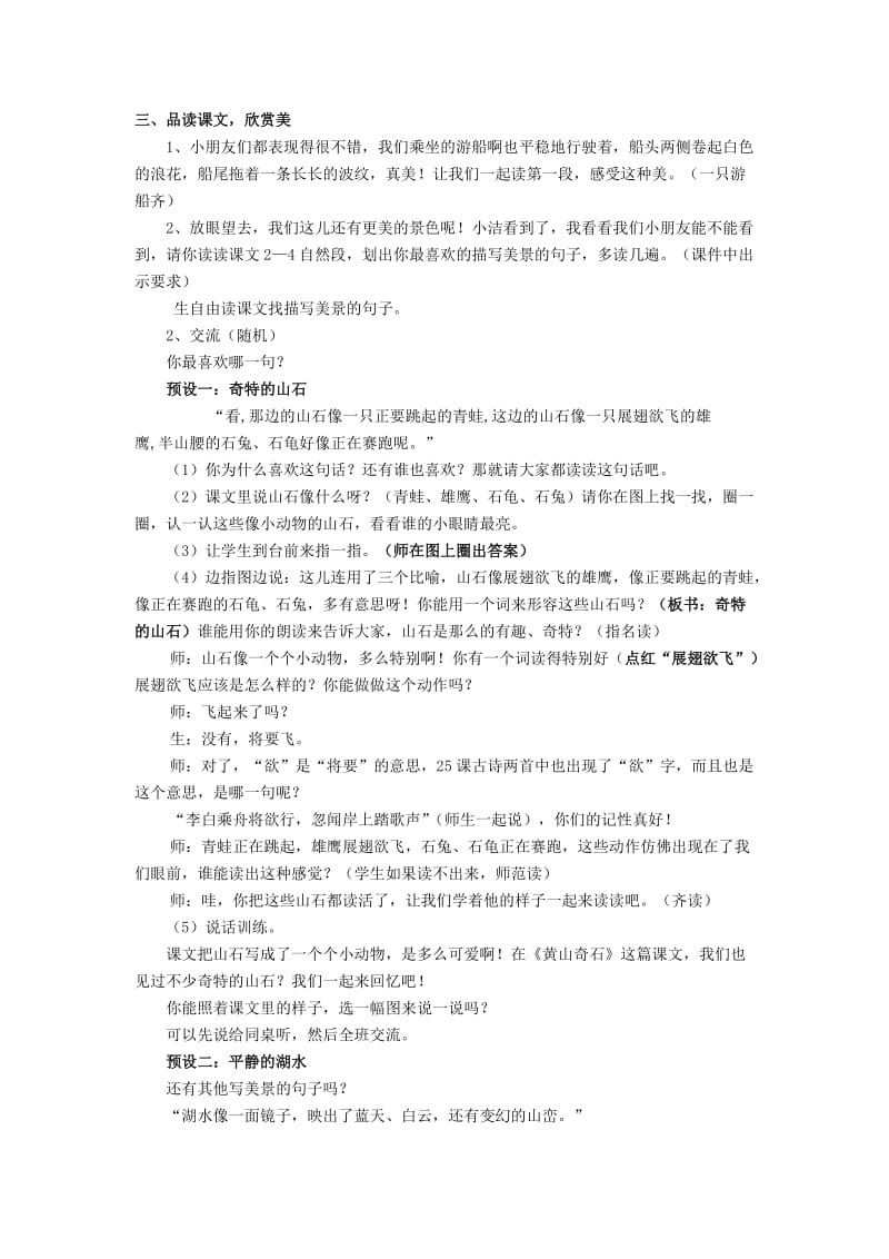 2019年(秋)二年级语文上册《清澈的湖水》教案 鲁教版 .doc_第2页