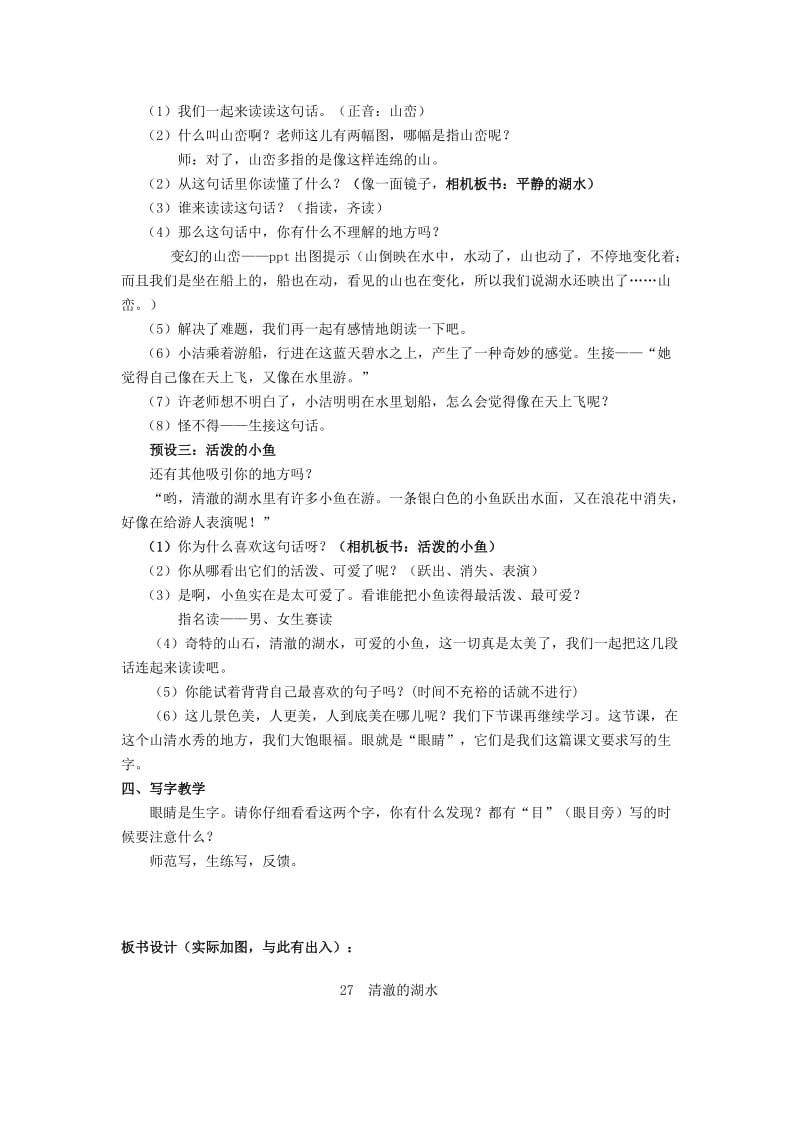 2019年(秋)二年级语文上册《清澈的湖水》教案 鲁教版 .doc_第3页