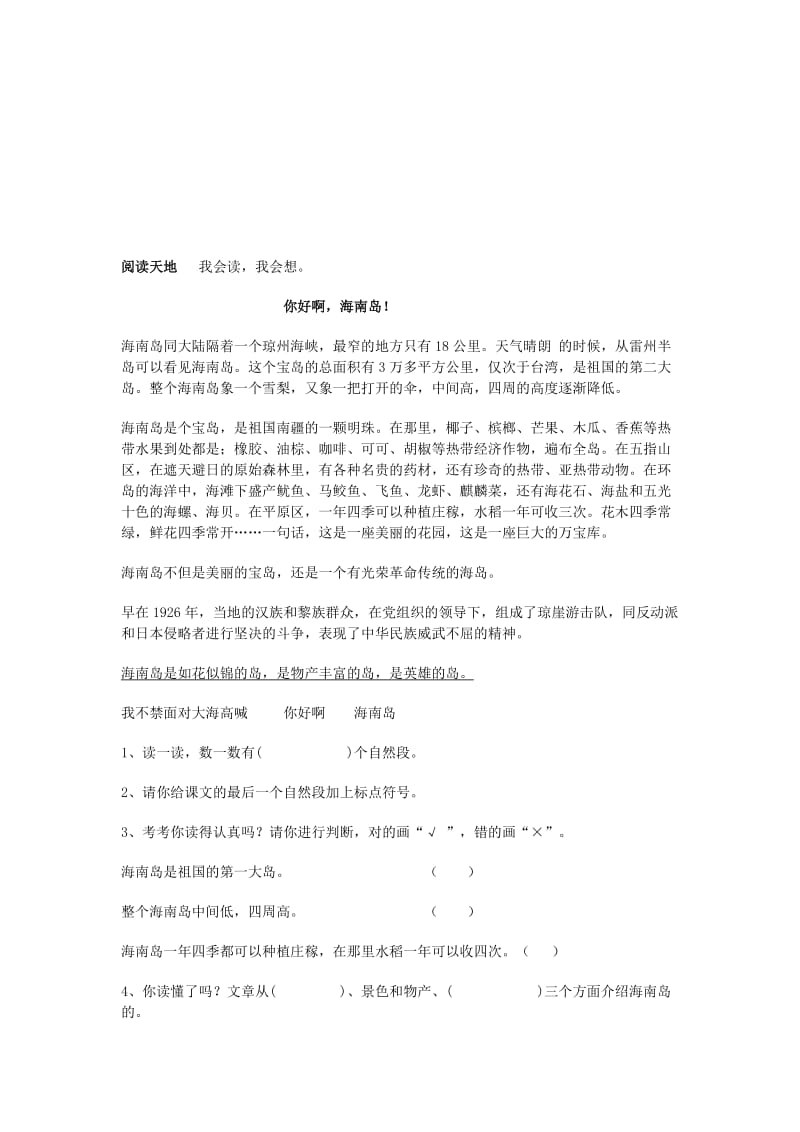 2019-2020年三年级语文《美丽的小兴安岭》同步练习题.doc_第2页