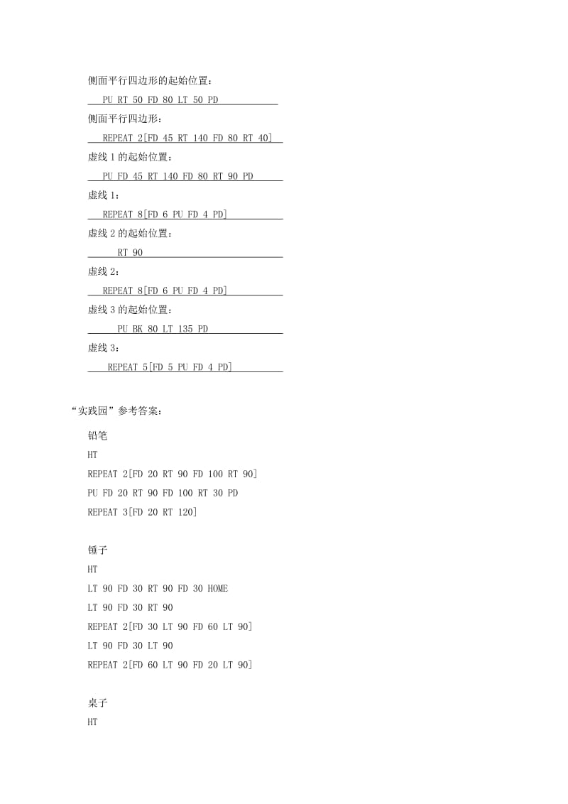 2019-2020年小学信息技术第三册 画组合图形1选修教案 苏科版.doc_第2页