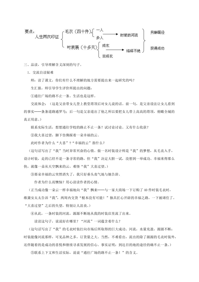 2019-2020年四年级语文下册 通往广场的路不止一条2教案 鲁教版.doc_第2页