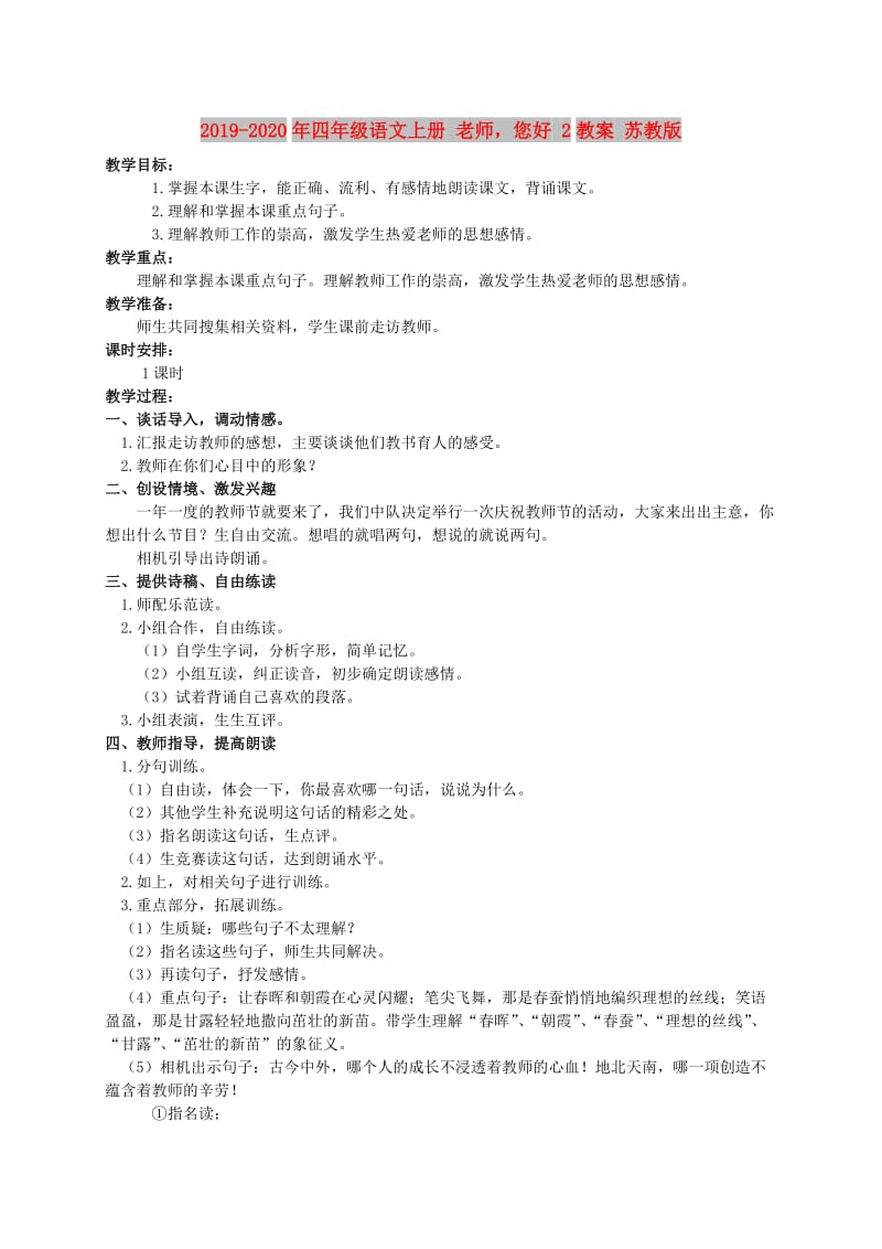 2019-2020年四年级语文上册 老师您好 2教案 苏教版.doc_第1页