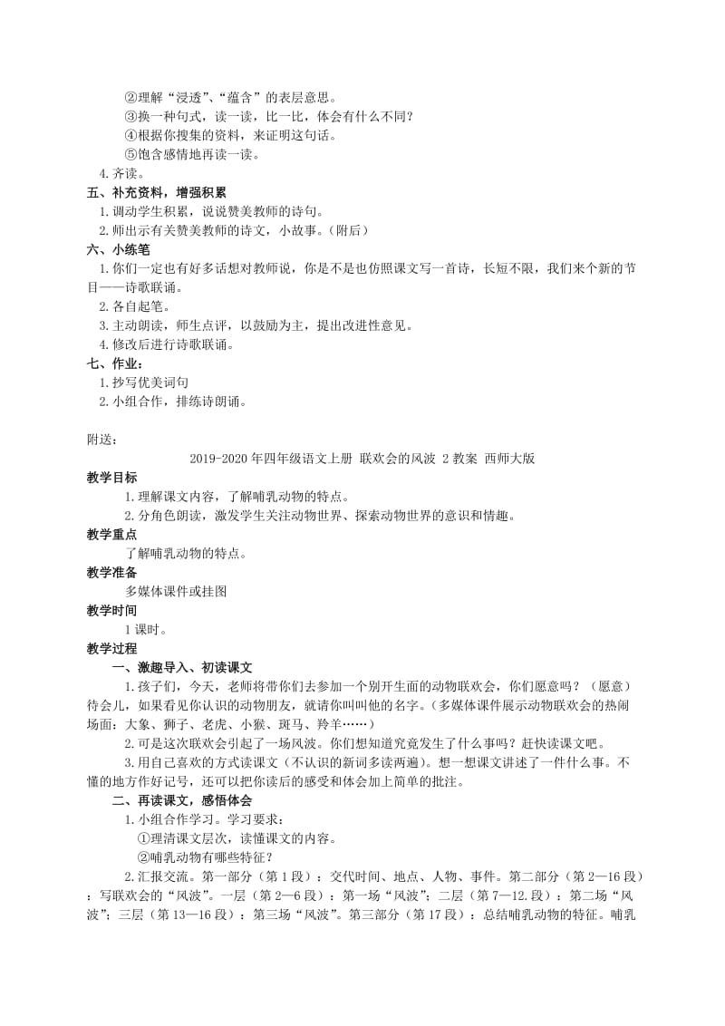 2019-2020年四年级语文上册 老师您好 2教案 苏教版.doc_第2页