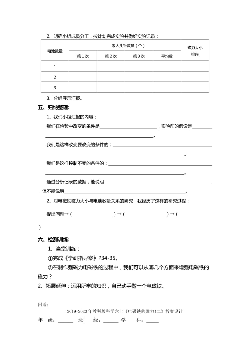 2019-2020年教科版科学六上《电磁铁的磁力(二》教案.doc_第2页