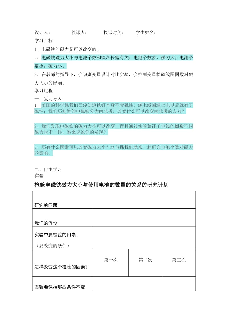 2019-2020年教科版科学六上《电磁铁的磁力(二》教案.doc_第3页