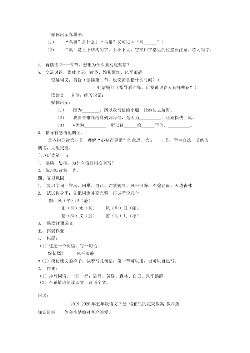 2019-2020年五年级语文下册 信教案 鲁教版.doc_第2页