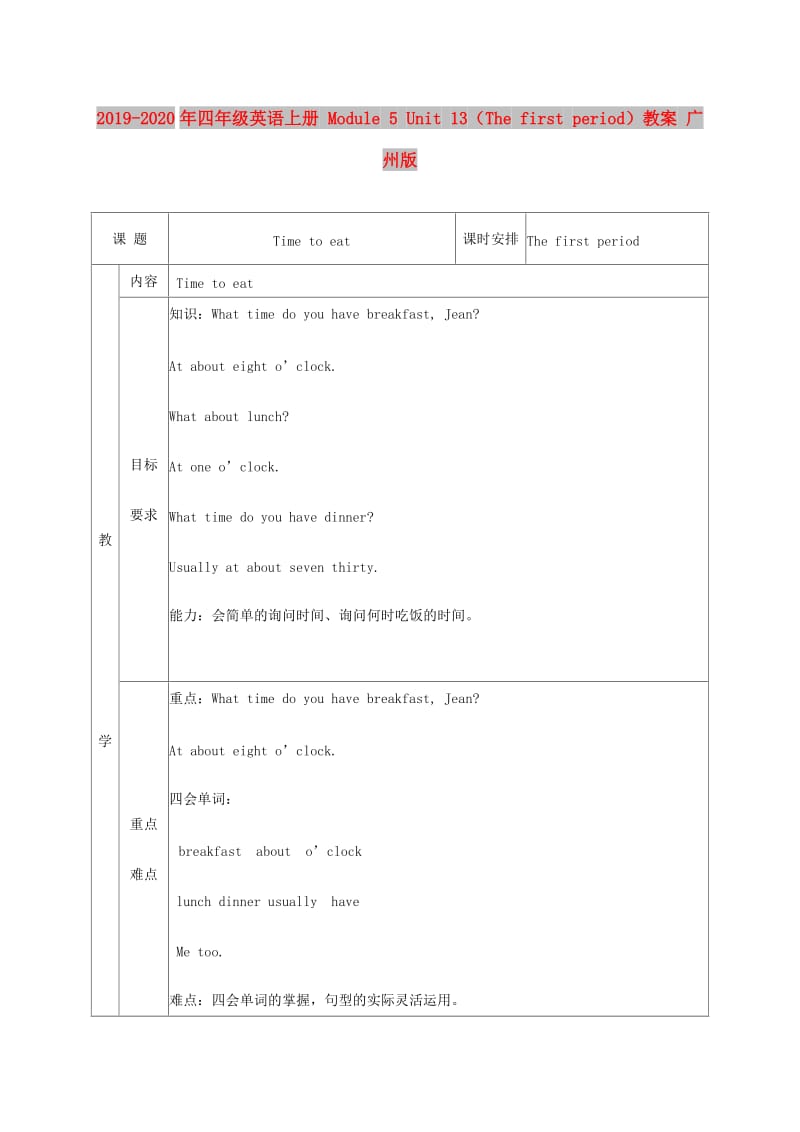 2019-2020年四年级英语上册 Module 5 Unit 13（The first period）教案 广州版.doc_第1页