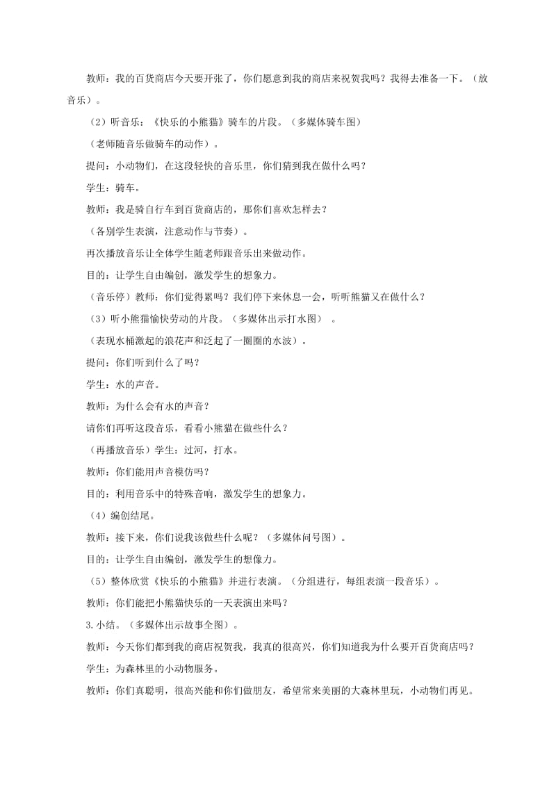 2019-2020年一年级音乐下册 快乐的小熊猫 1教案 人教新课标版.doc_第2页