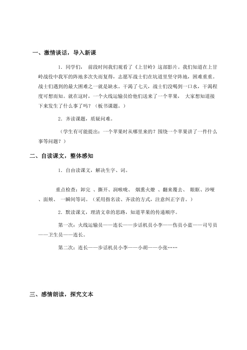 2019-2020年五年级语文上册 一个苹果教案 北师大版.doc_第2页