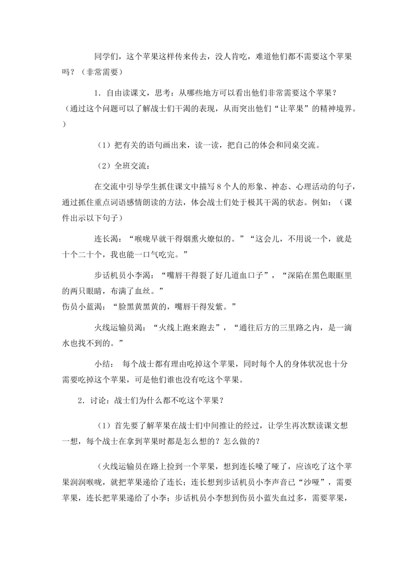 2019-2020年五年级语文上册 一个苹果教案 北师大版.doc_第3页