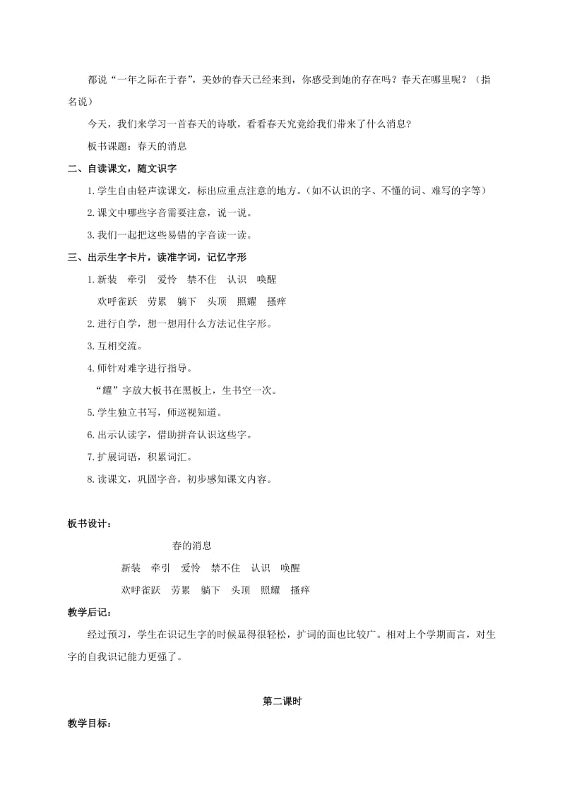 2019-2020年三年级语文下册 春的消息 2教案 沪教版.doc_第2页