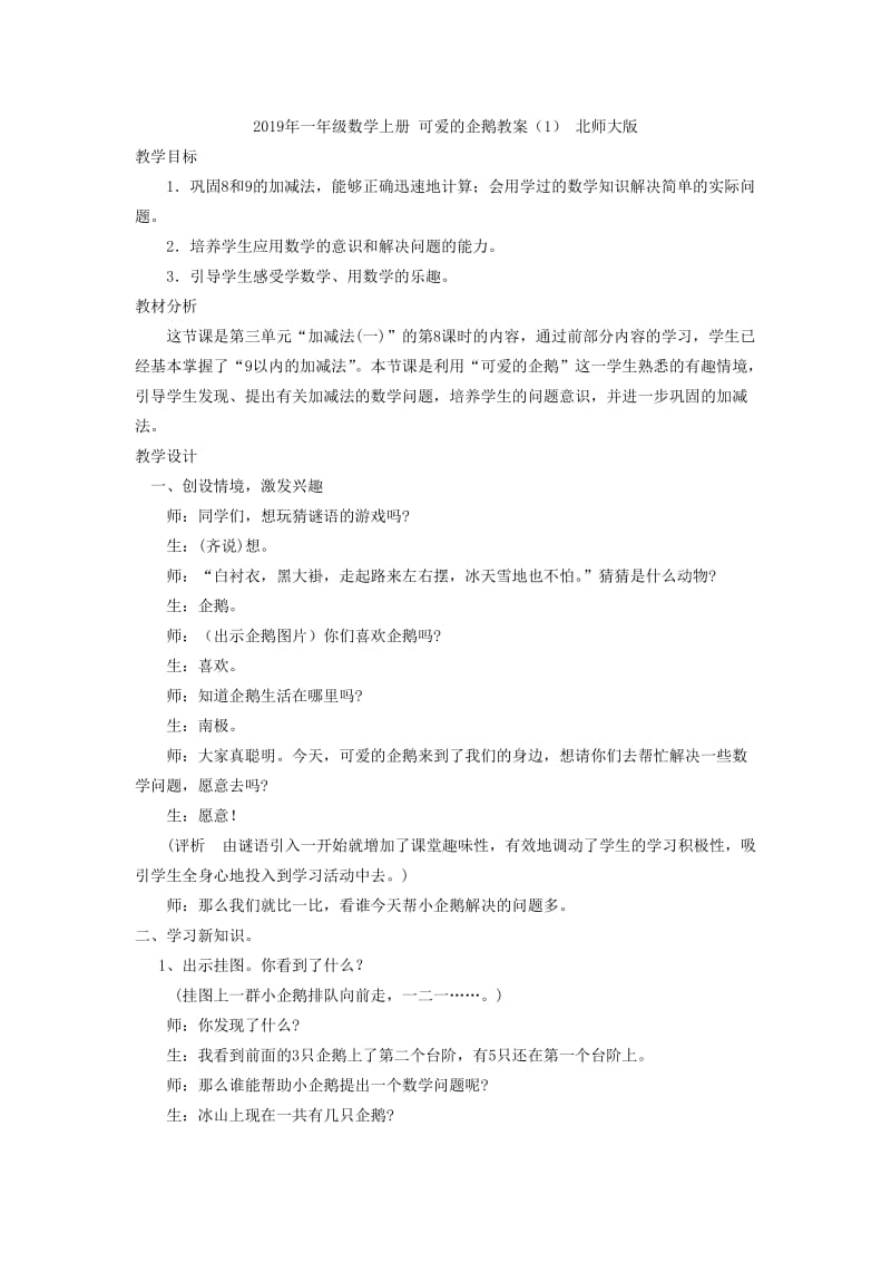 2019年一年级数学上册 可爱的企鹅教案 北师大版.doc_第2页