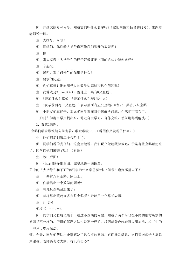 2019年一年级数学上册 可爱的企鹅教案 北师大版.doc_第3页