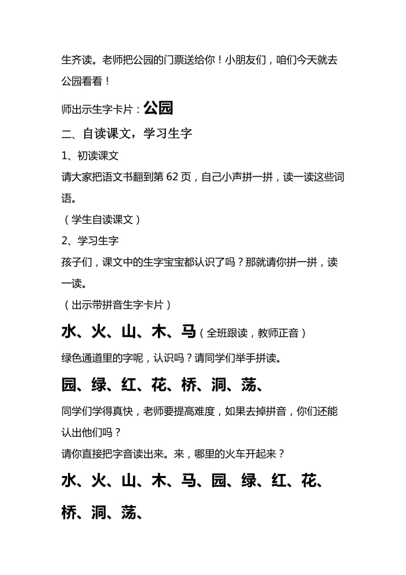 2019-2020年苏教版语文一年级上册《识字2》第二课时_教学设计.doc_第3页