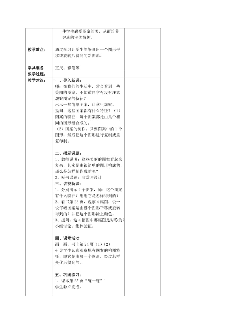 2019-2020年三年级数学下册 欣赏与设计教学反思 北师大版.doc_第2页