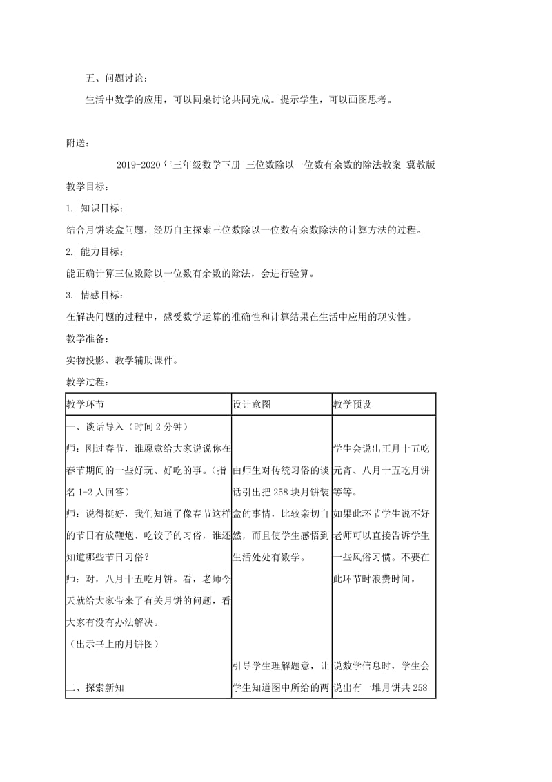 2019-2020年三年级数学下册 三位数除以一位数商末尾有0的除法2教案 冀教版.doc_第2页