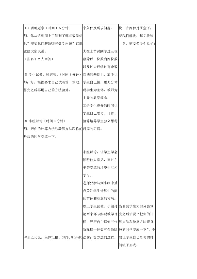 2019-2020年三年级数学下册 三位数除以一位数商末尾有0的除法2教案 冀教版.doc_第3页