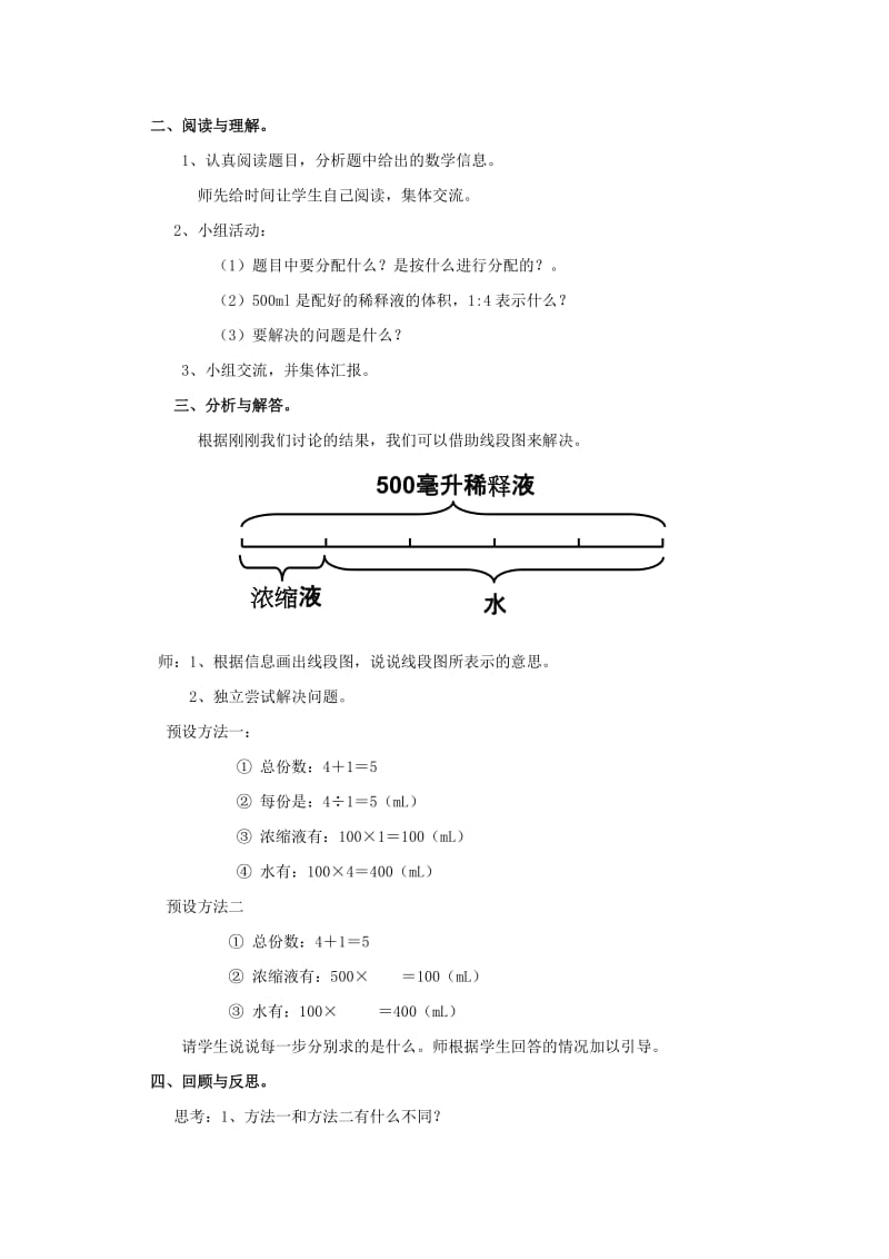 2019年(秋)六年级数学上册 4.3 比的应用教案 新人教版.doc_第3页