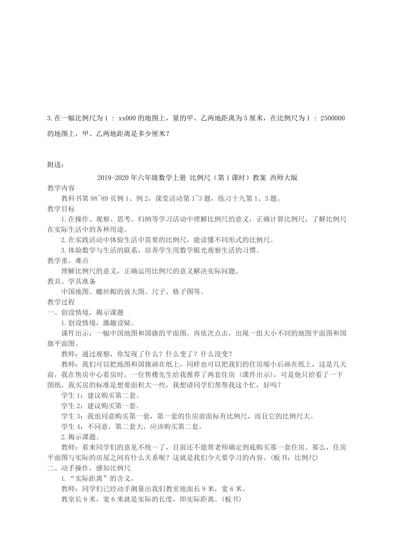 2019-2020年六年级数学上册 比例尺练习（无答案） 西师大版.doc_第2页