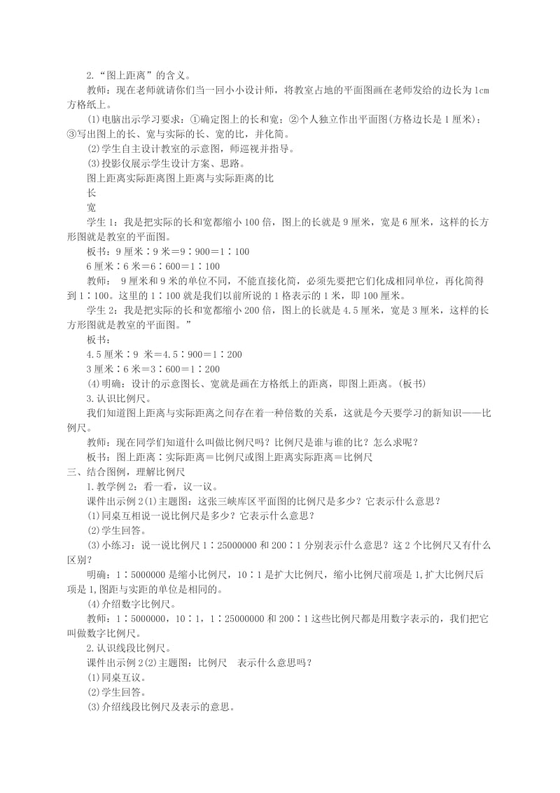 2019-2020年六年级数学上册 比例尺练习（无答案） 西师大版.doc_第3页