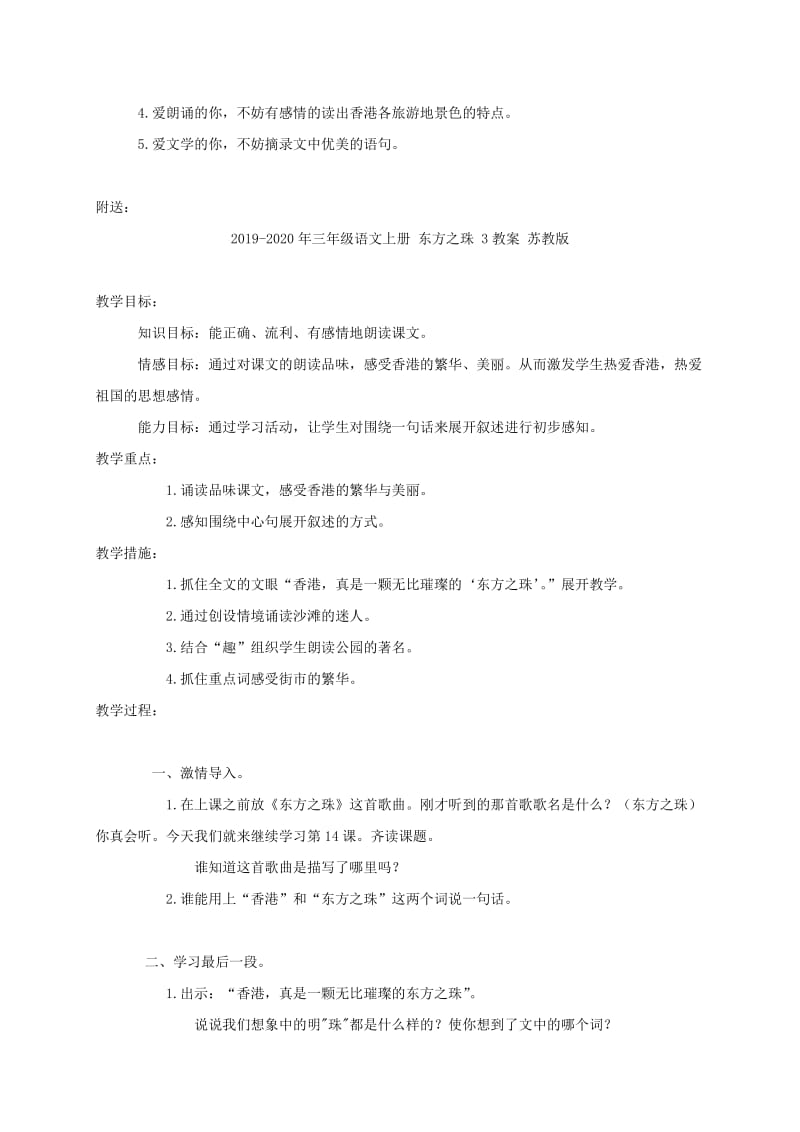 2019-2020年三年级语文上册 东方之珠 2教案 苏教版.doc_第3页