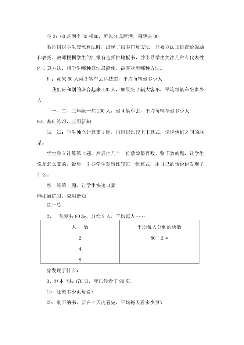 2019北师大版数学三上《参观科技馆》word教案.doc_第2页