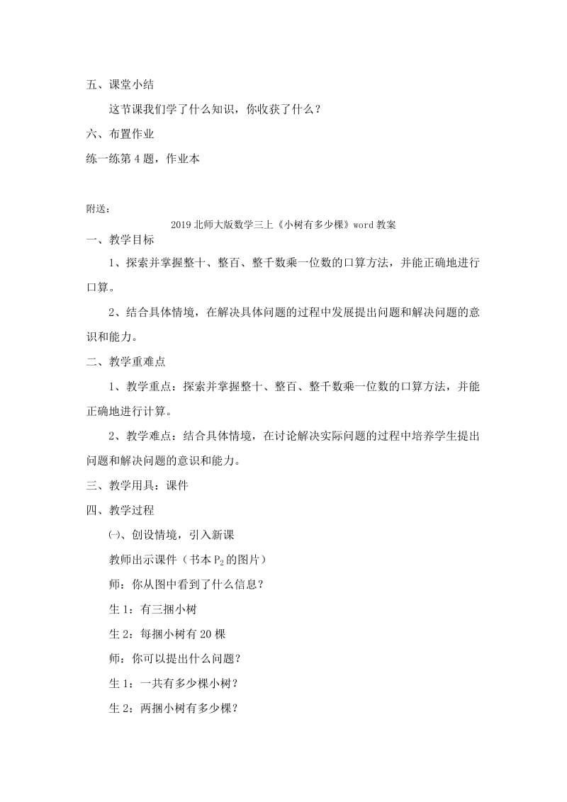 2019北师大版数学三上《参观科技馆》word教案.doc_第3页