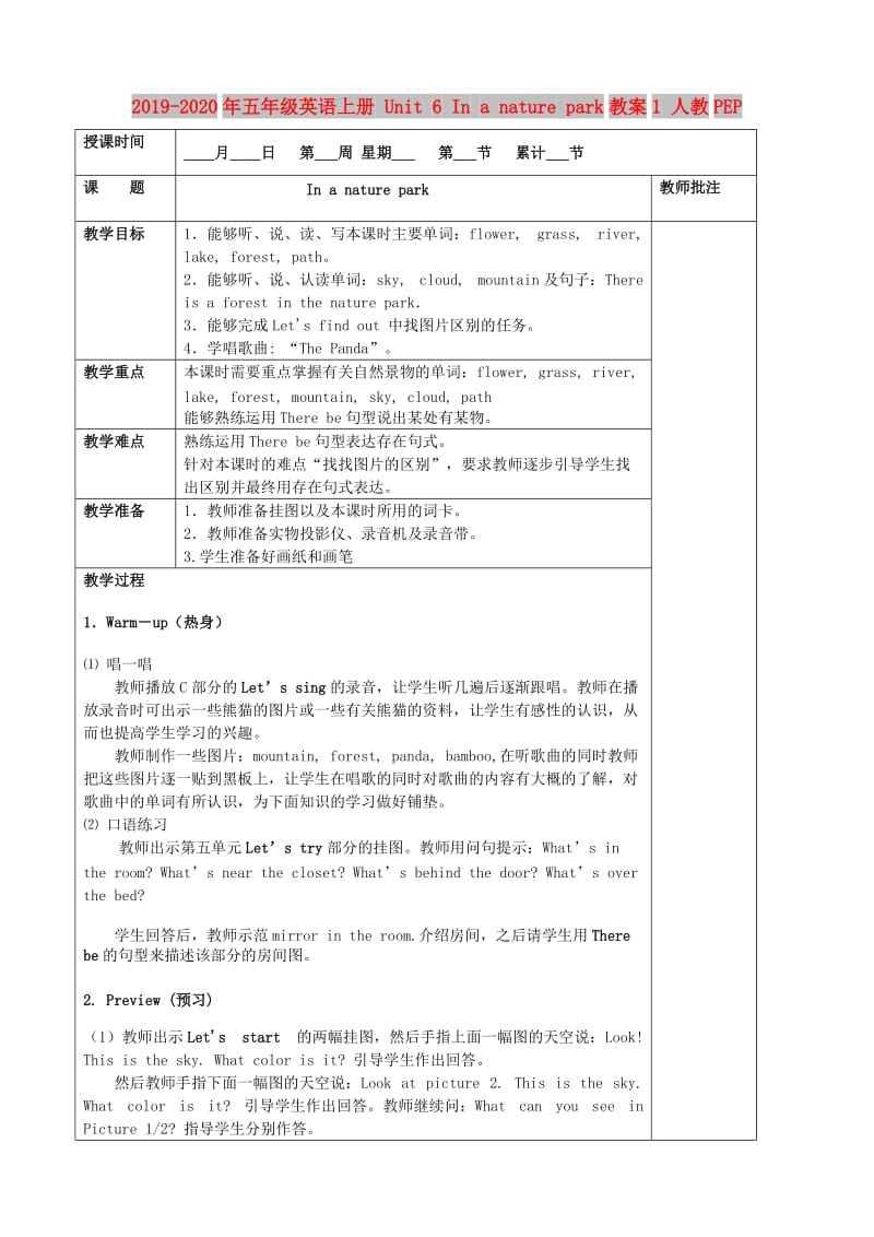 2019-2020年五年级英语上册 Unit 6 In a nature park教案1 人教PEP.doc_第1页