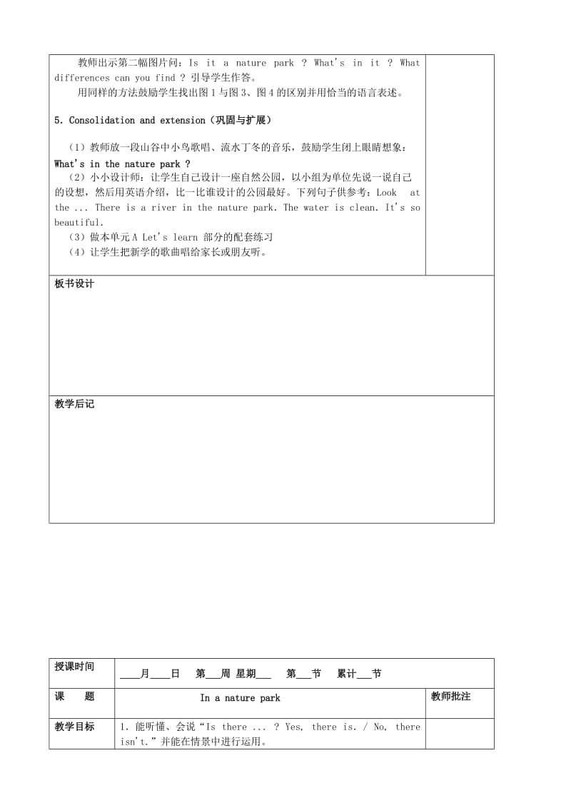 2019-2020年五年级英语上册 Unit 6 In a nature park教案1 人教PEP.doc_第3页