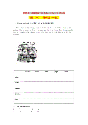 2019年一年級英語下冊 Module 3 Unit 2 單元練習(xí)題（一） 外研版（一起）.doc