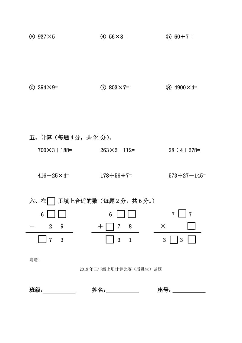 2019年三年级上册计算比赛（优生）试题.doc_第2页