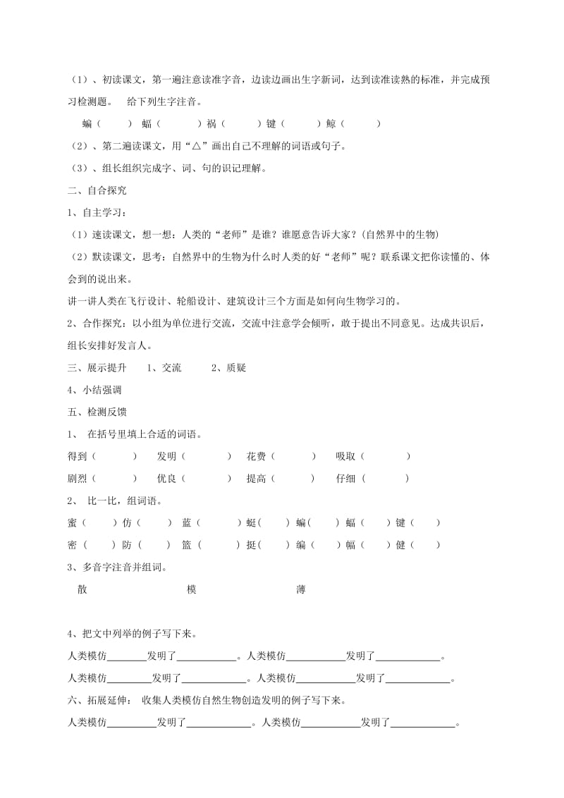 2019-2020年四年级语文上册 人们怎样传递信息 2教案 语文A版.doc_第3页