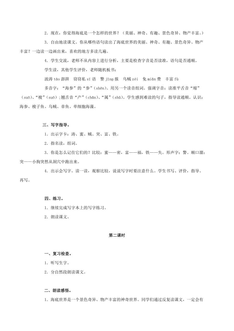 2019-2020年三年级语文上册教案 海底世界 1.doc_第2页