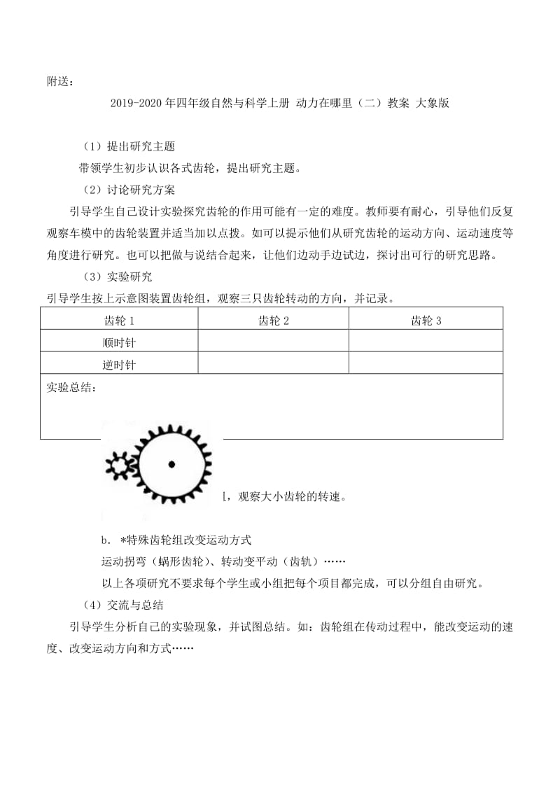 2019-2020年四年级自然与科学上册 动力在哪里（一）教案 大象版.doc_第2页