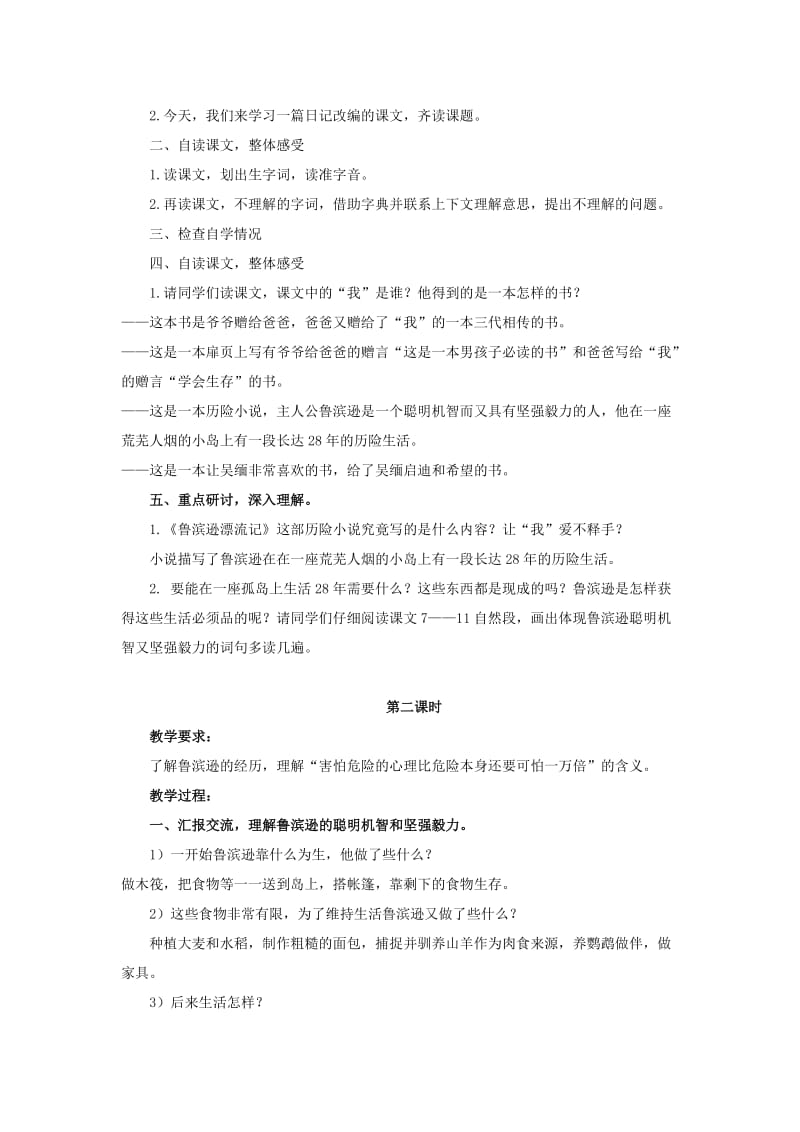 2019-2020年苏教版小学语文六年级上册《一本男孩子必读的书》2课时教学设计.doc_第2页