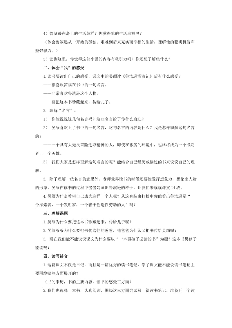 2019-2020年苏教版小学语文六年级上册《一本男孩子必读的书》2课时教学设计.doc_第3页