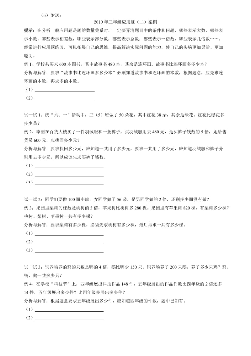 2019年三年级应用题练习题试题.doc_第2页