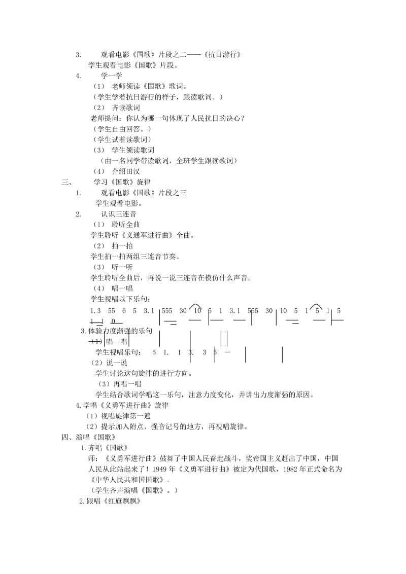 2019年(秋)六年级音乐上册 全一册教案1 湘艺版.doc_第2页