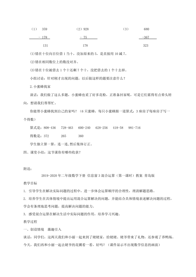 2019-2020年二年级数学下册 信息窗3万以内数的加减法（一）3教案 青岛版.doc_第3页