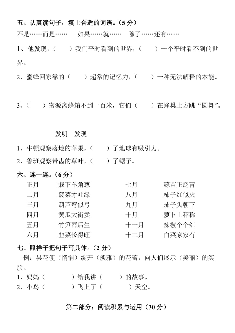 2019-2020年三年级语文第四单元练习题.doc_第2页